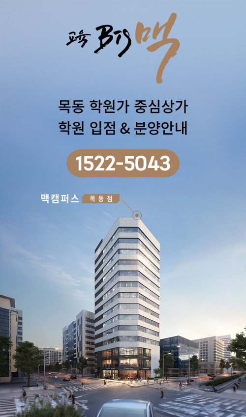 목동 맥캠퍼스 홈 m